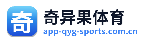 奇异果体育